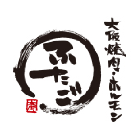 大阪焼肉・ホルモン ふたご